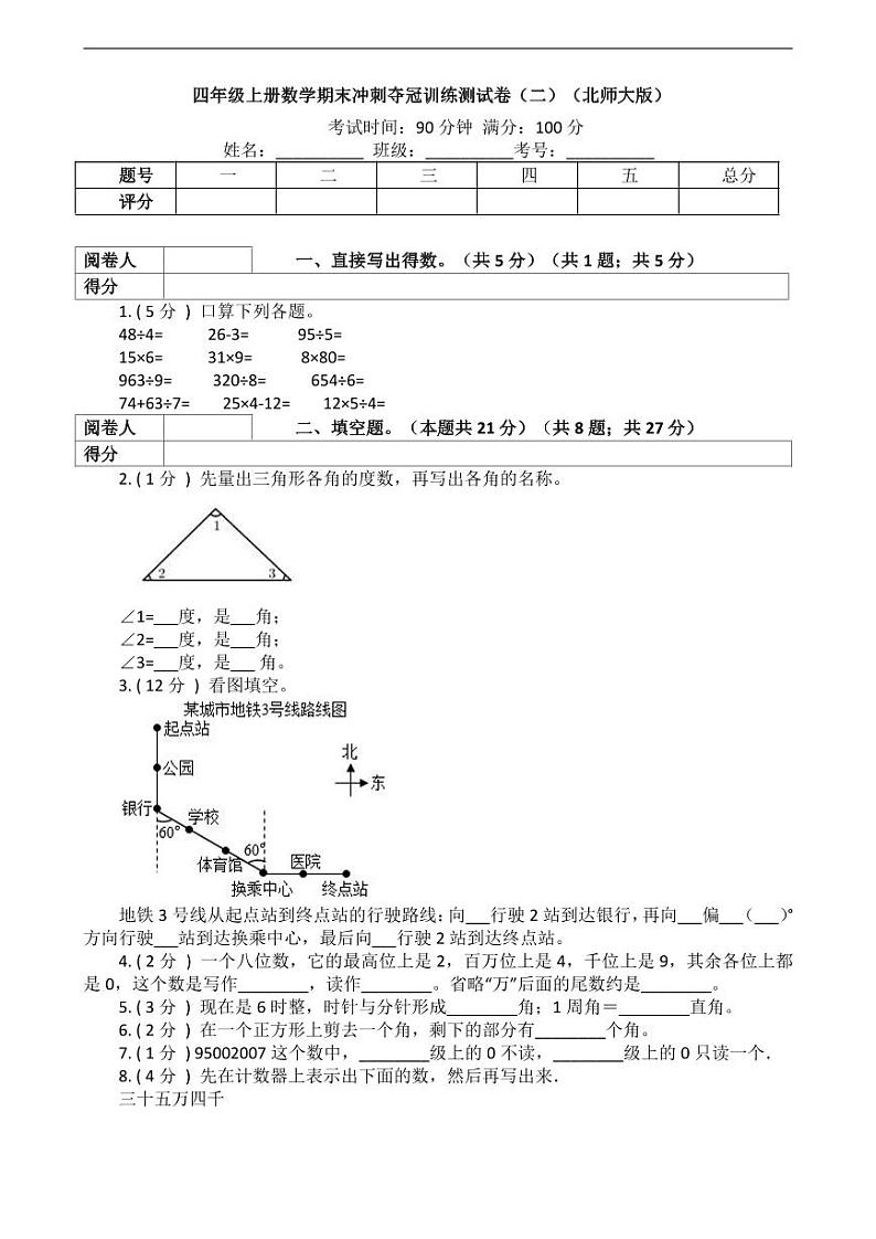 安徽六安四年级上册数学北师大版期末综合卷2第1页