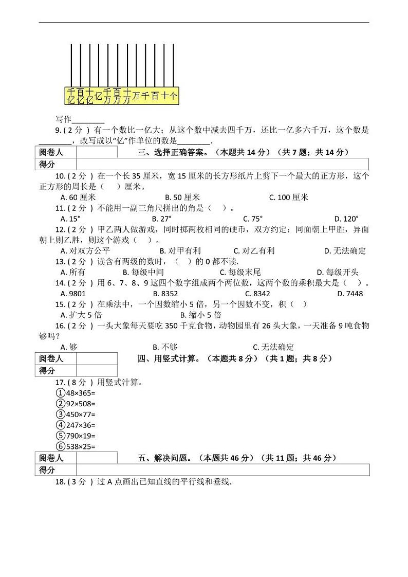 安徽六安四年级上册数学北师大版期末综合卷2第2页