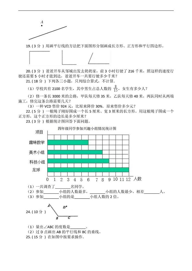 安徽六安四年级上册数学北师大版期末综合卷2第3页