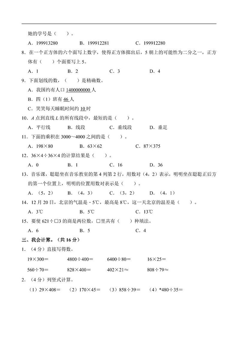 安徽省合肥市四年级上册数学北师大版期末模拟卷202