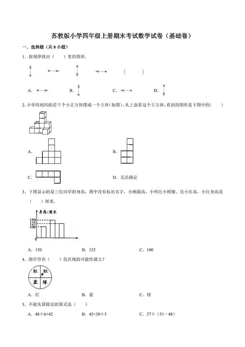 安徽省合肥市四年级上册数学苏教版期末基础卷第1页