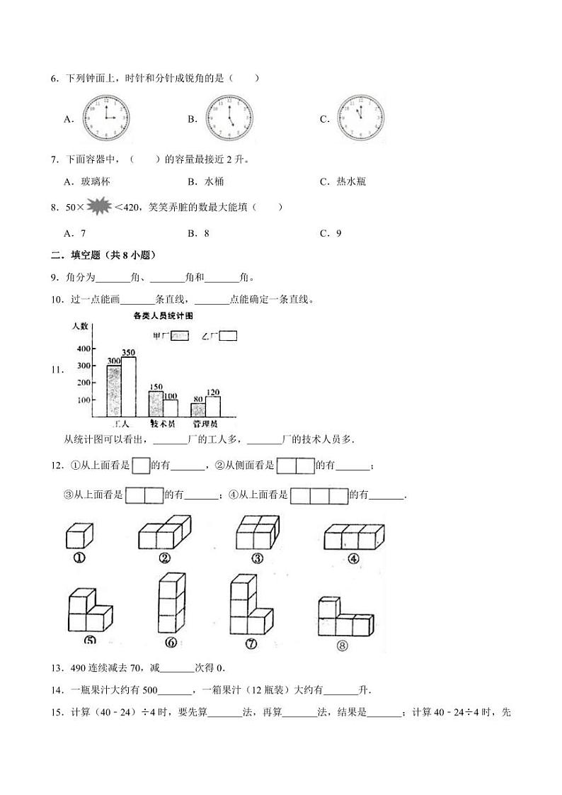 安徽省合肥市四年级上册数学苏教版期末基础卷第2页