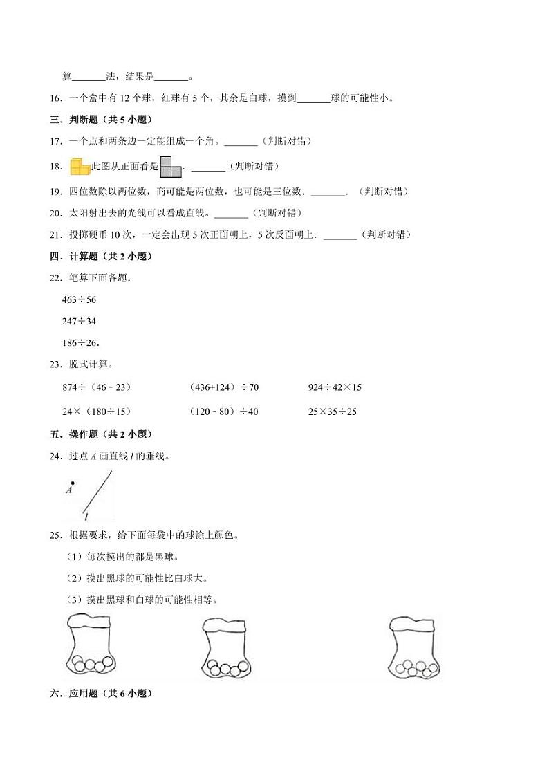 安徽省合肥市四年级上册数学苏教版期末基础卷第3页