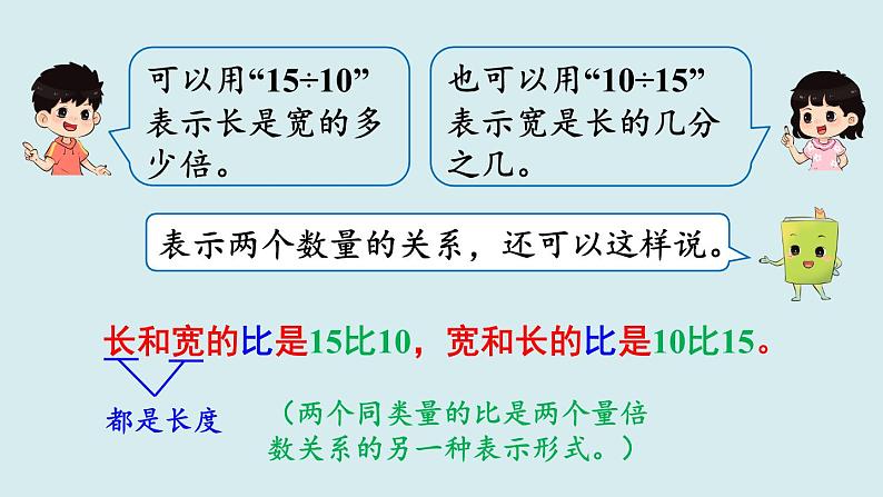 人教版六年级数学上册第四单元《比》第1课时  比的意义课件第4页