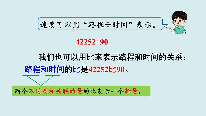 人教版六年级数学上册第四单元《比》第1课时  比的意义课件第6页