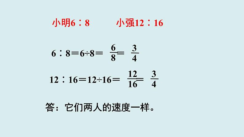 人教版六年级数学上册第四单元《比》第2课时  比的基本性质课件第3页