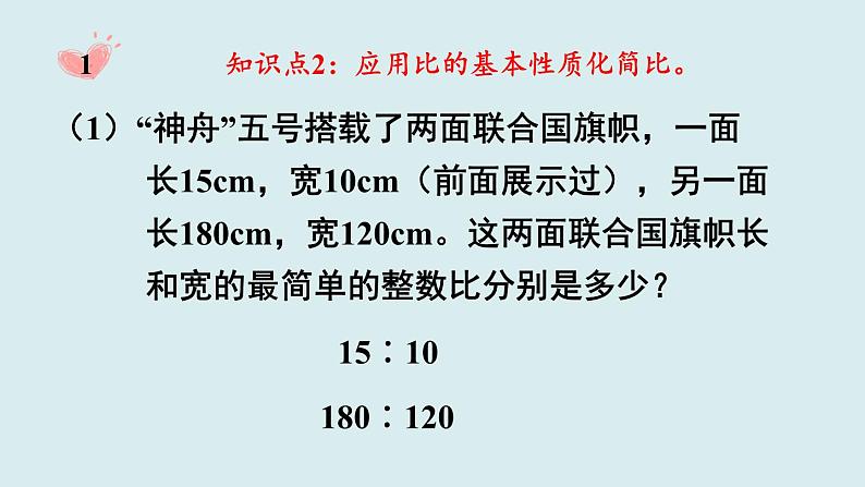 人教版六年级数学上册第四单元《比》第2课时  比的基本性质课件第7页