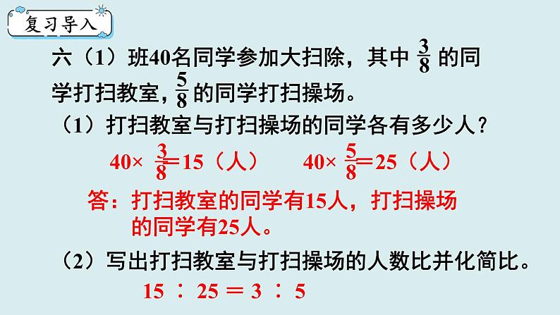 人教版六年级数学上册第四单元《比》第3课时  比的应用课件02