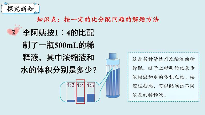 人教版六年级数学上册第四单元《比》第3课时  比的应用课件03