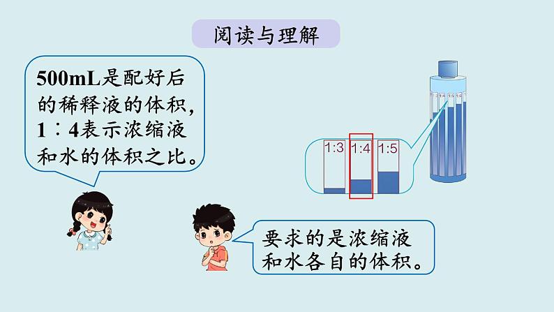 人教版六年级数学上册第四单元《比》第3课时  比的应用课件04