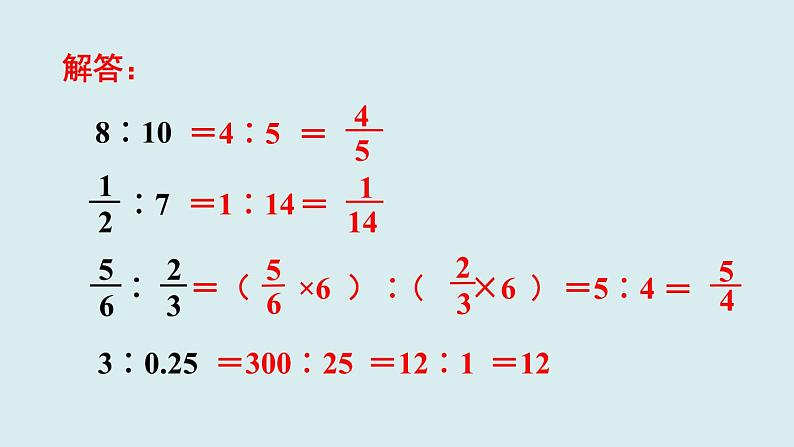 人教版六年级数学上册第四单元《比》第4课时  整理和复习课件第5页
