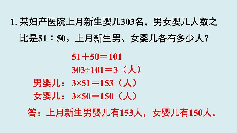 人教版六年级数学上册第四单元《比》练习十二课件第2页