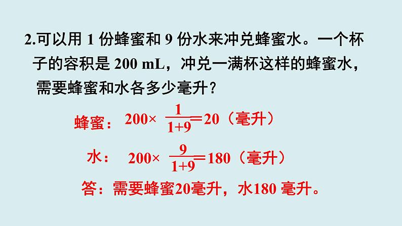 人教版六年级数学上册第四单元《比》练习十二课件第3页