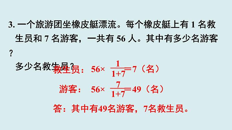 人教版六年级数学上册第四单元《比》练习十二课件第4页