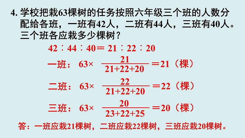 人教版六年级数学上册第四单元《比》练习十二课件第5页