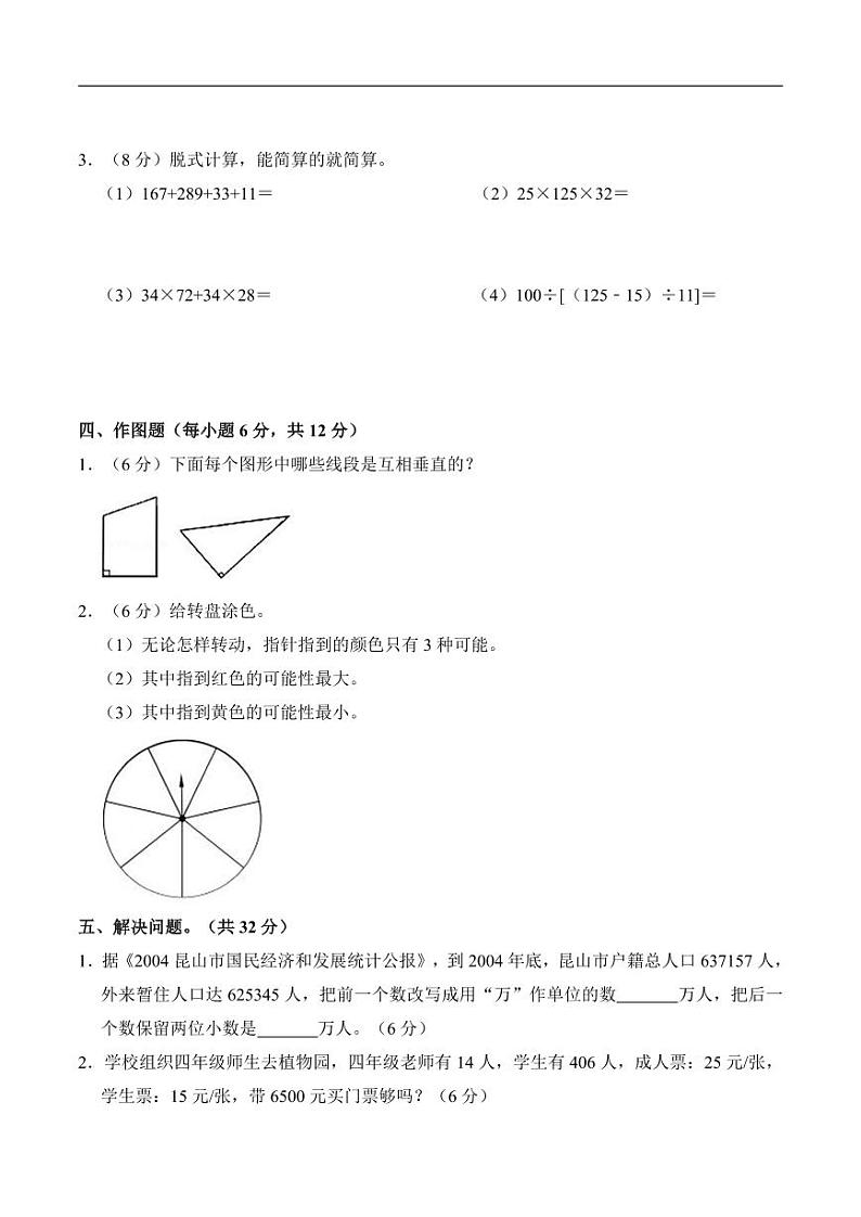 北京市四年级上册数学北师大版期末模拟卷2第3页