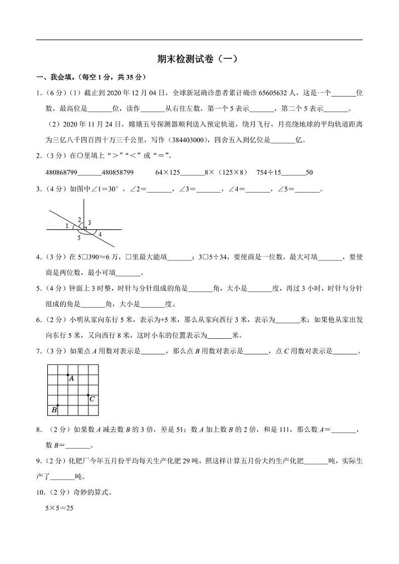 北京市四年级上册数学北师大版期末模拟卷1第1页
