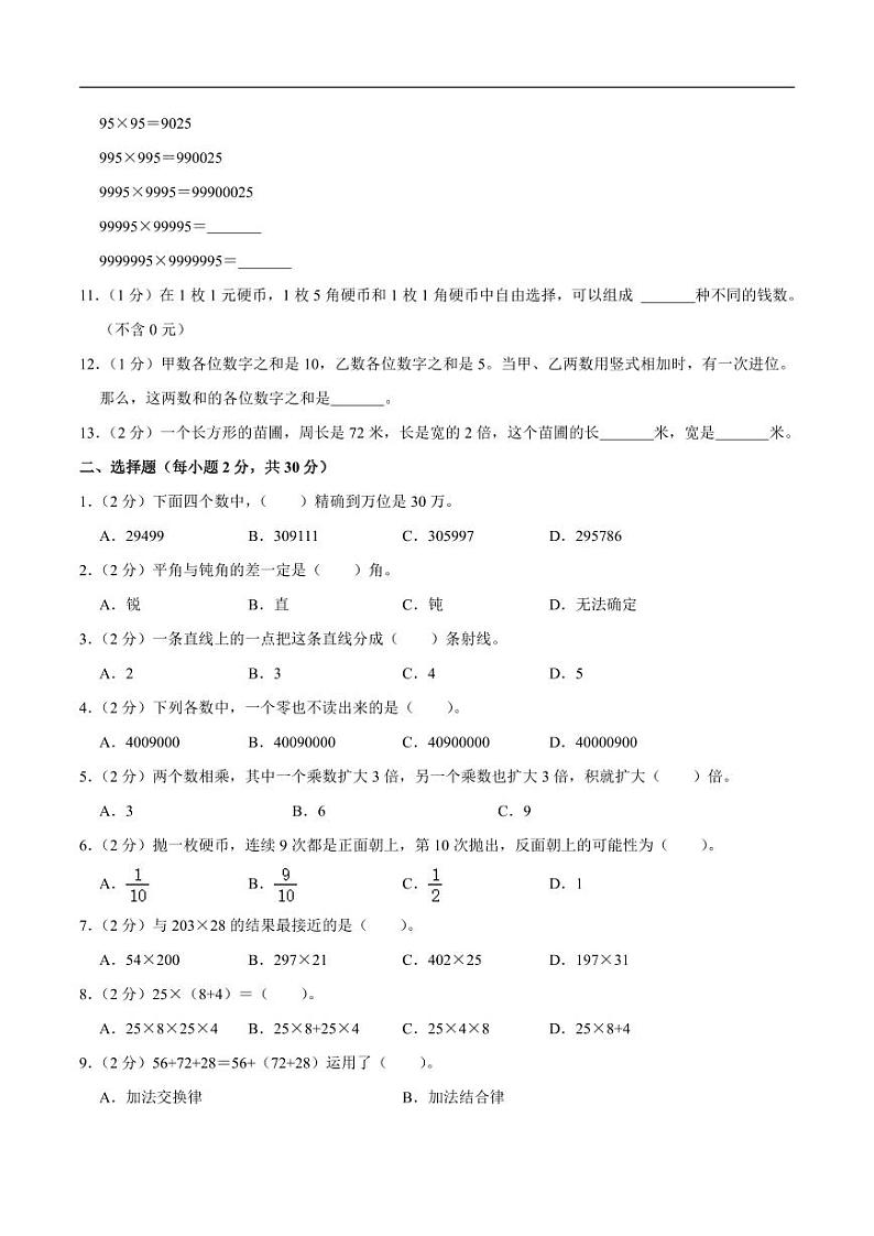 北京市四年级上册数学北师大版期末模拟卷1第2页