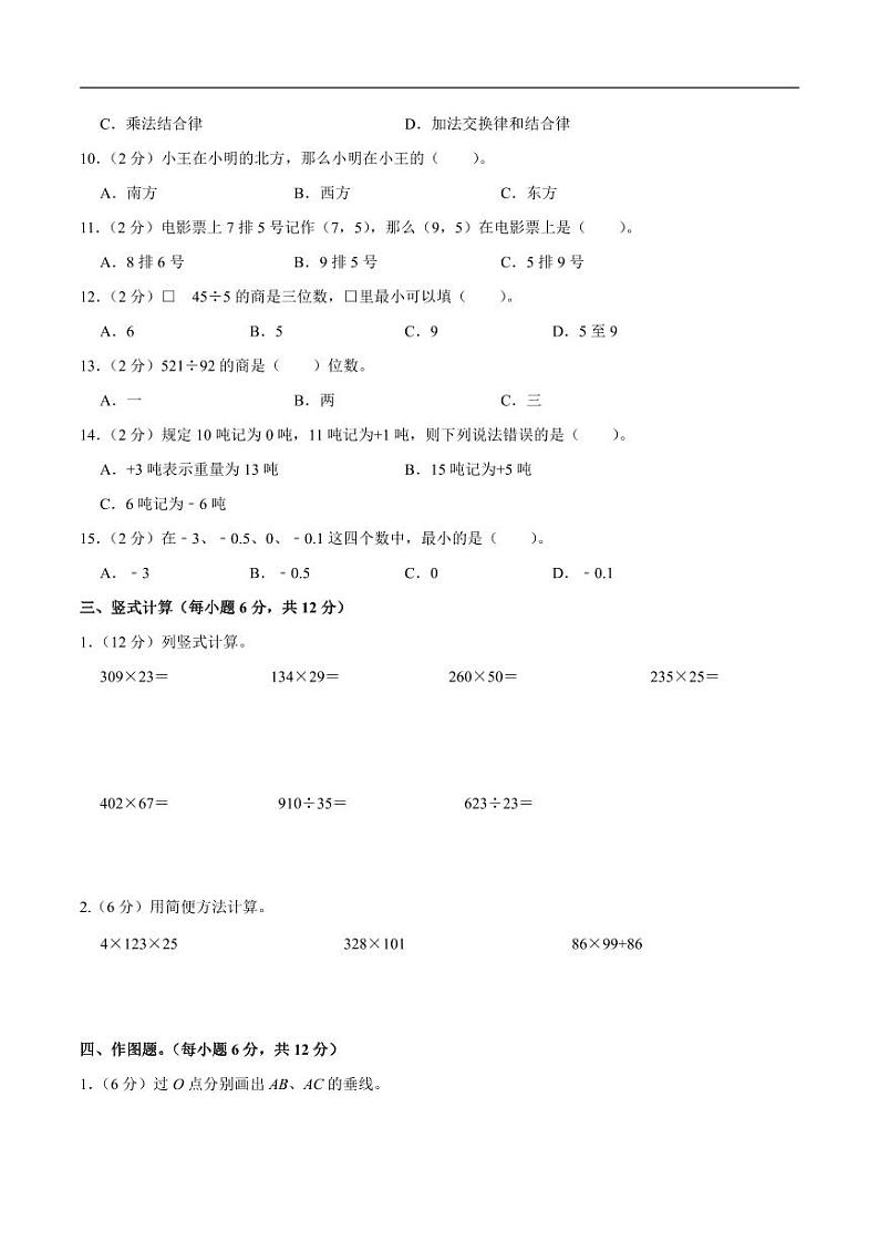 北京市四年级上册数学北师大版期末模拟卷1第3页