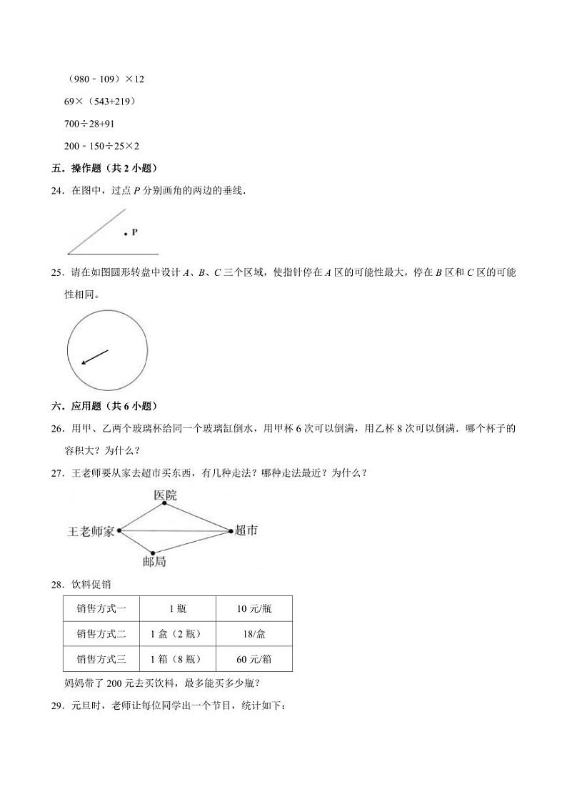北京市四年级上册数学苏教版期末提升卷03