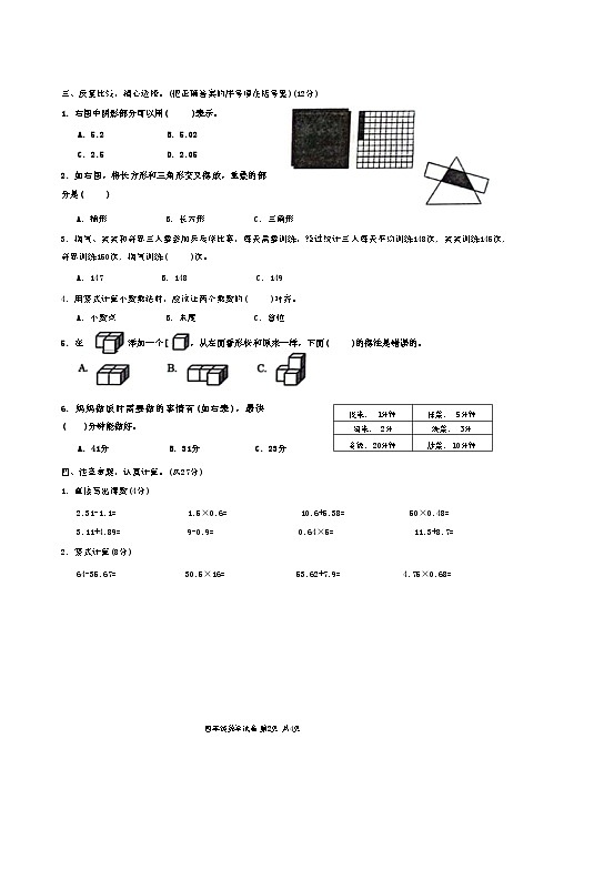 河南省商丘市2023-2024学年四年级下学期期末数学试卷第2页