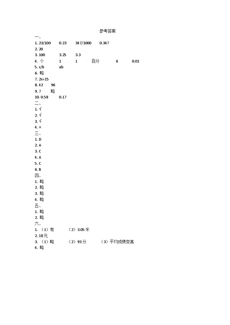 河南省商丘市2023-2024学年四年级下学期期末数学试卷答案第1页