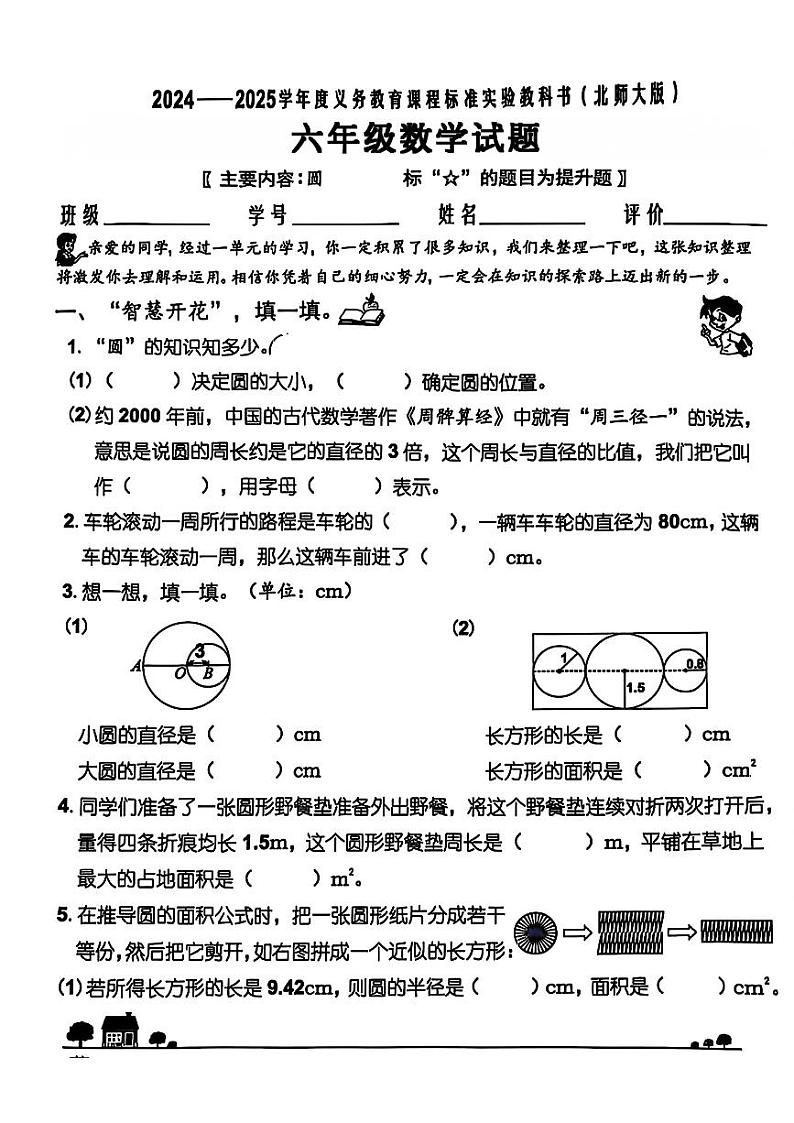 福建省泉州市南安市多校2024-2025年六年级上学期第一次月考数学试题第1页