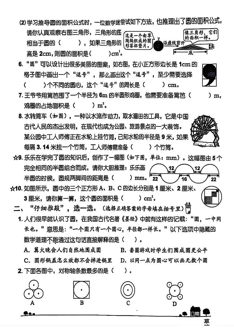 福建省泉州市南安市多校2024-2025年六年级上学期第一次月考数学试题第2页