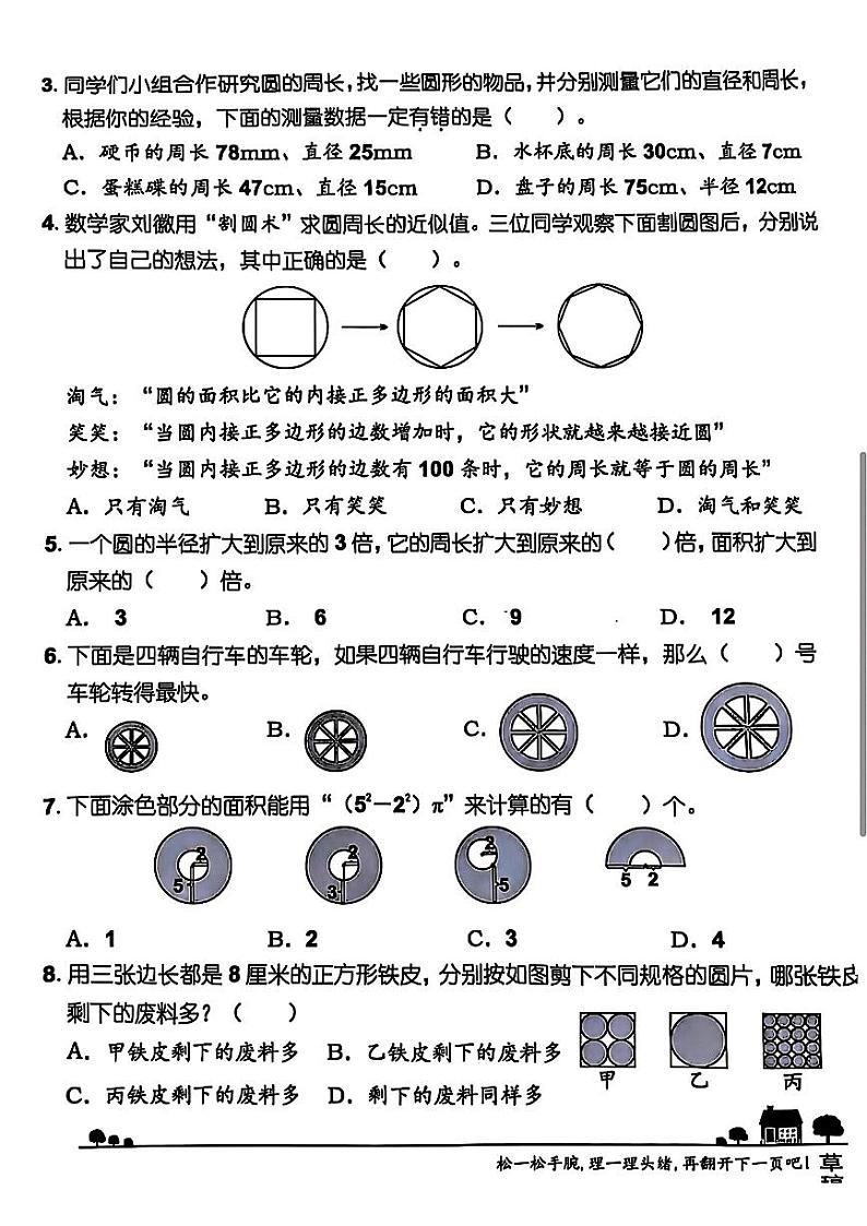 福建省泉州市南安市多校2024-2025年六年级上学期第一次月考数学试题第3页