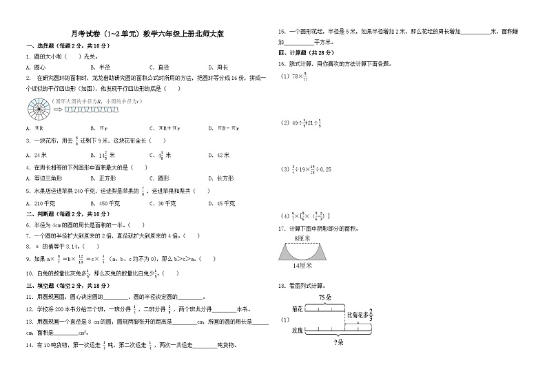 月考试卷（1_2单元）（试题）-2024-2025学年六年级上册数学北师大版01
