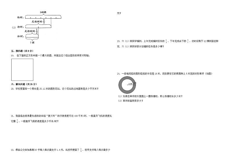 月考试卷（1_2单元）（试题）-2024-2025学年六年级上册数学北师大版02