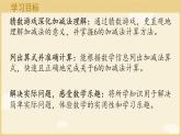北師大版數(shù)學(xué)一年級(jí)上冊(cè)4.1猜數(shù)游戲課件