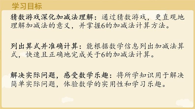 北师大版数学一年级上册4.1猜数游戏课件02