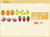 北師大版數(shù)學(xué)一年級(jí)上冊(cè)4.1猜數(shù)游戲課件