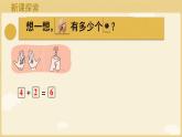 北師大版數(shù)學(xué)一年級(jí)上冊(cè)4.1猜數(shù)游戲課件