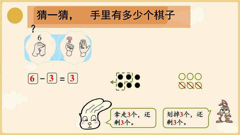 北师大版数学一年级上册4.1猜数游戏课件06