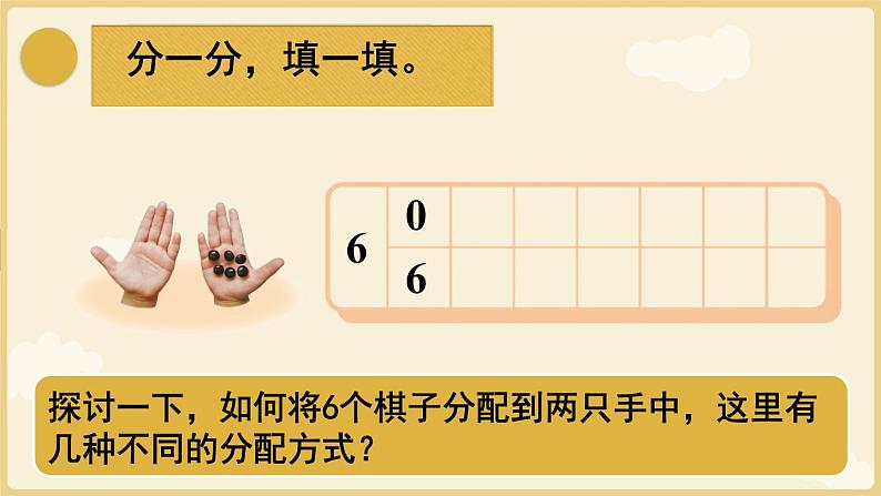 北师大版数学一年级上册4.1猜数游戏课件07