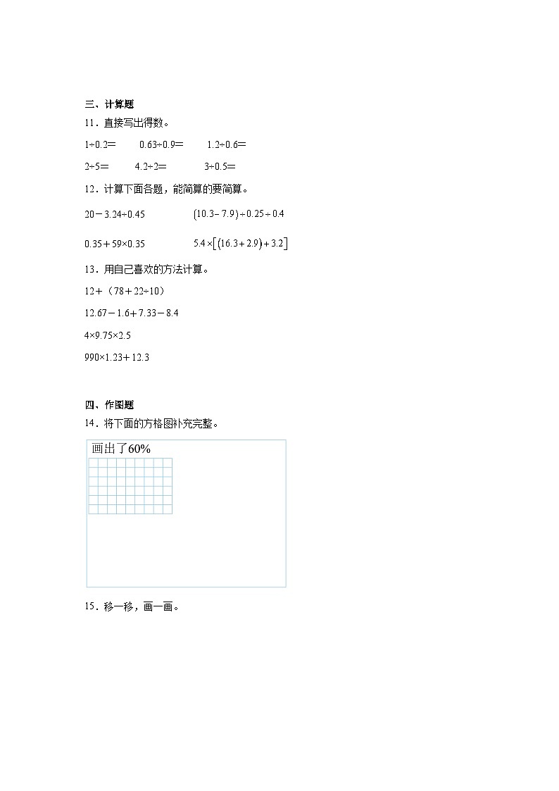 期末模拟练习（试题）-2024-2025学年五年级上册数学北师大版第2页