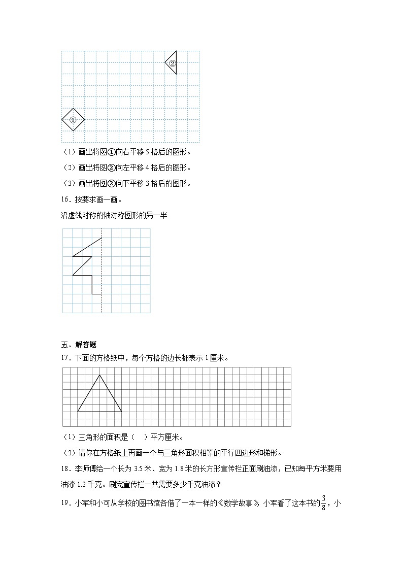 期末模拟练习（试题）-2024-2025学年五年级上册数学北师大版第3页