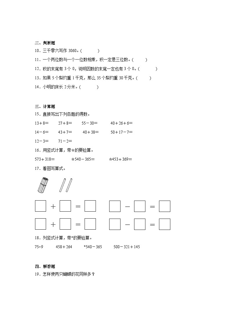 期末模拟练习（试题）-2023-2024学年二年级下册数学人教版02
