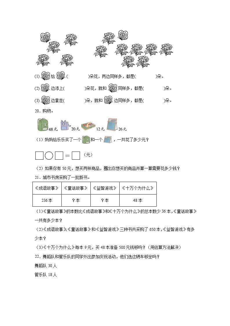 期末模拟练习（试题）-2023-2024学年二年级下册数学人教版03