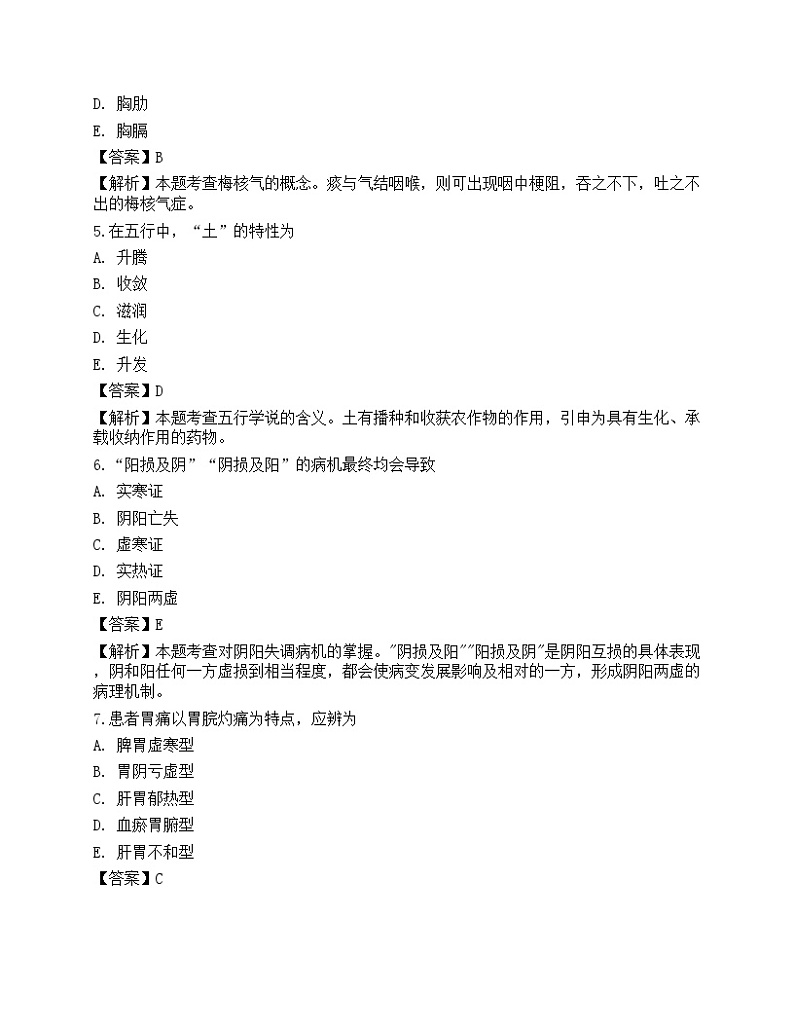 2022年执业药师考试《中药学综合知识与技能》深度自测卷402