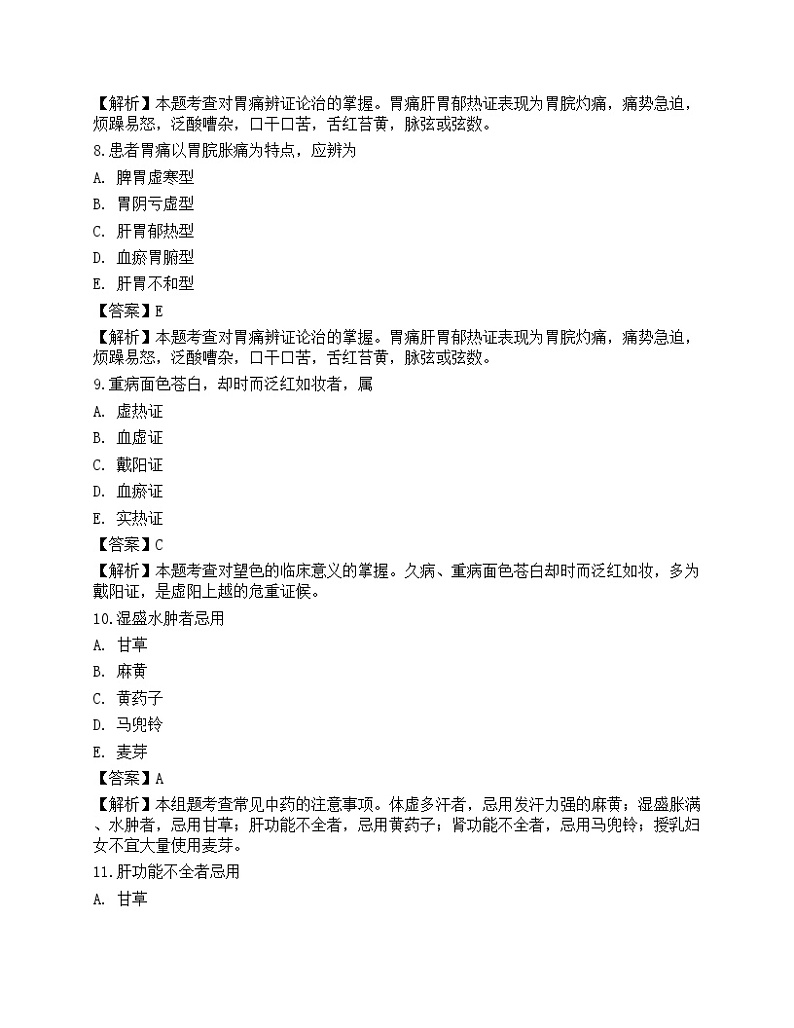 2022年执业药师考试《中药学综合知识与技能》深度自测卷403