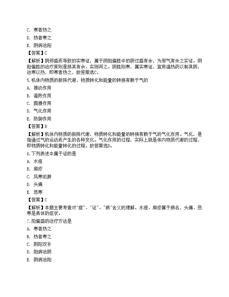 2022年执业药师考试《中药学综合知识与技能》考前卷402