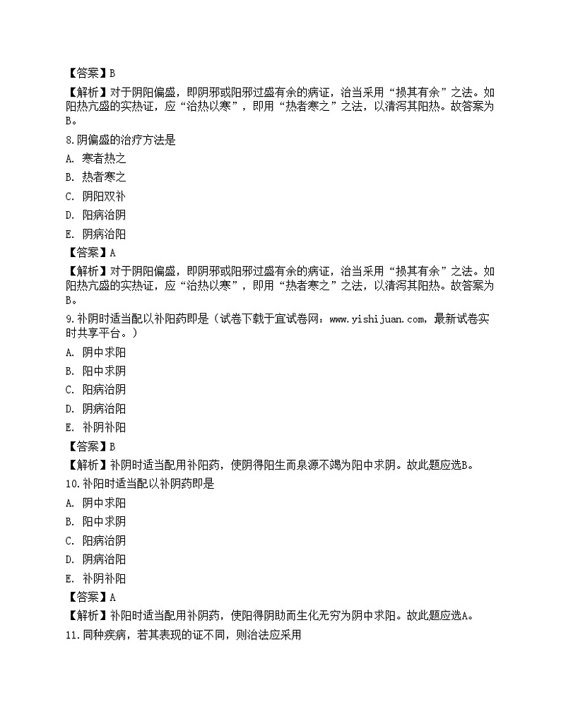 2022年执业药师考试《中药学综合知识与技能》考前卷403