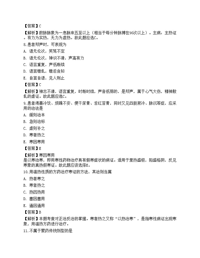 2022年执业药师考试《中药学综合知识与技能》模拟卷403
