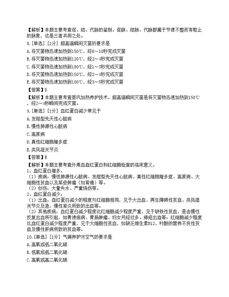 2023年执业药师《中药学综合知识与技能》模拟卷803
