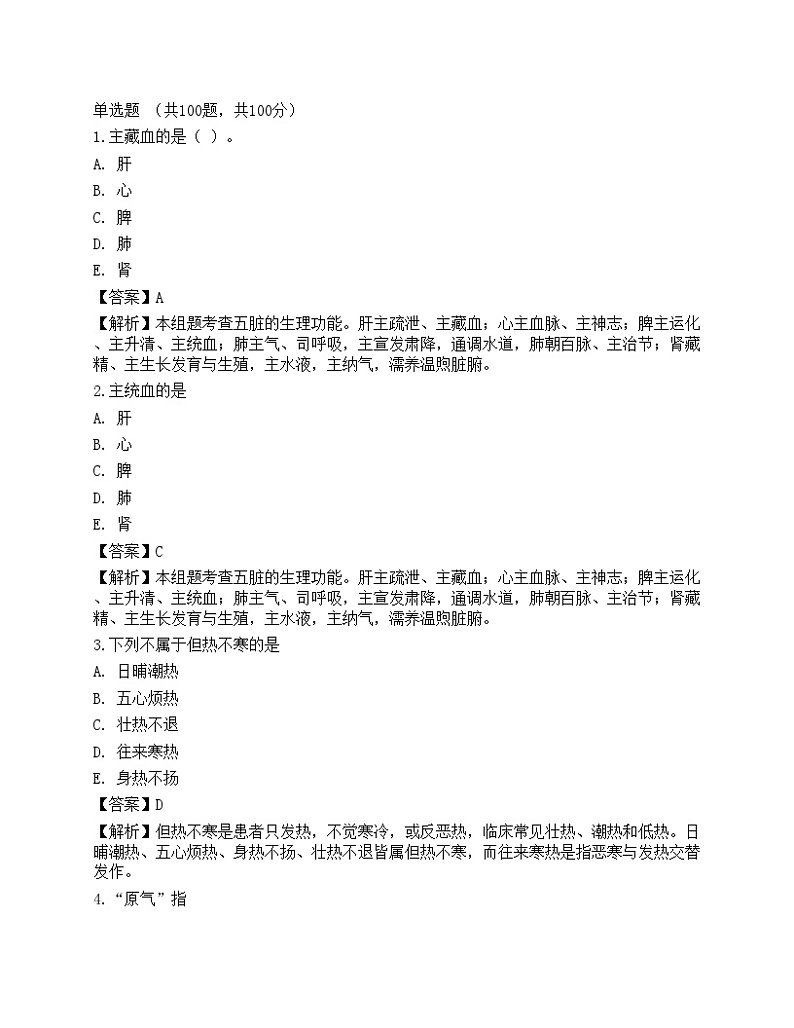 2022年执业药师考试《中药学综合知识与技能》模拟卷701