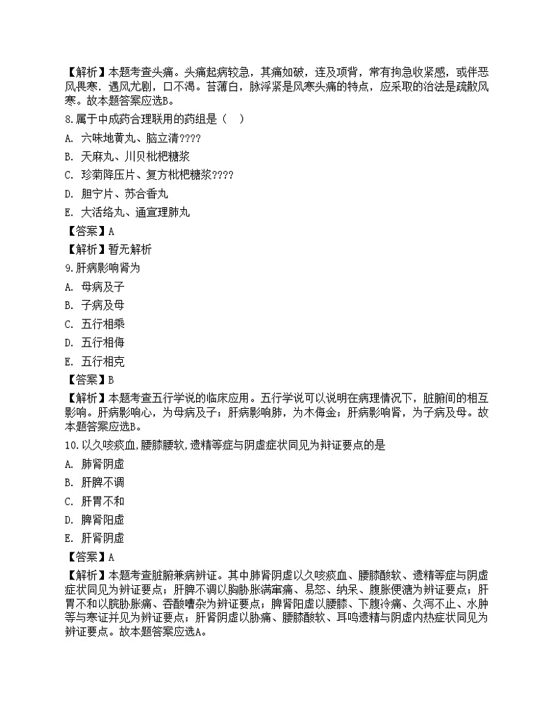 2022年执业药师考试《中药学综合知识与技能》模拟卷703