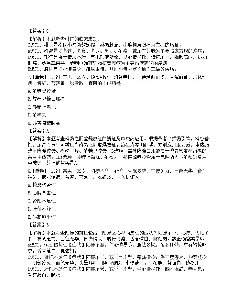 2023年执业药师《中药学综合知识与技能》模拟卷3第3页
